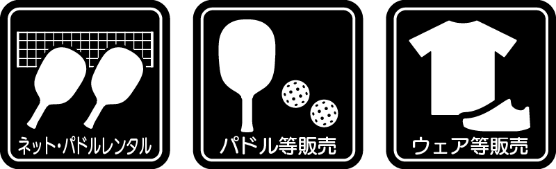 パドル・ネットレンタル・パドル等販売・ウェア等販売